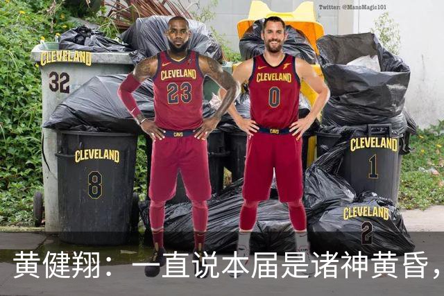 黄健翔：一直说本届是诸神黄昏，没想到打到今天，原来是众神归位
